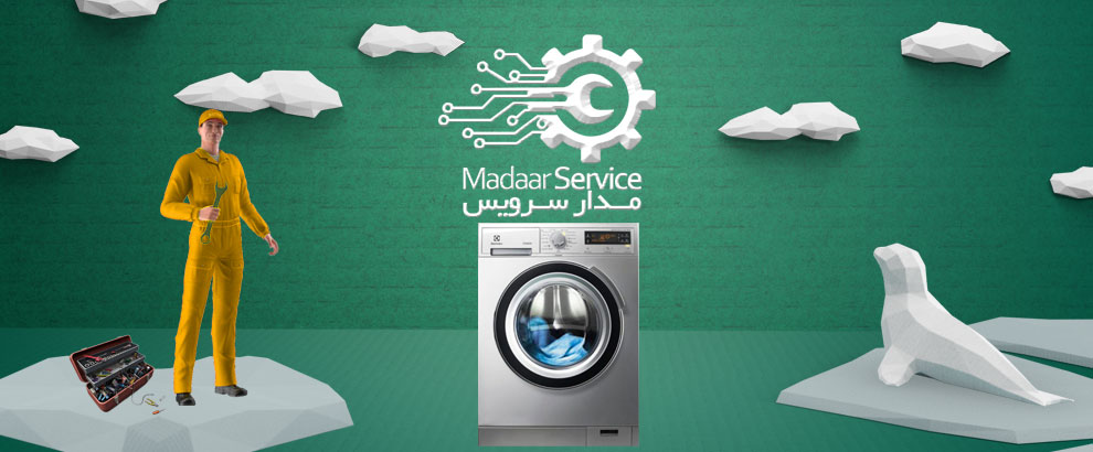 تعمیرات لباسشویی الکترولوکس